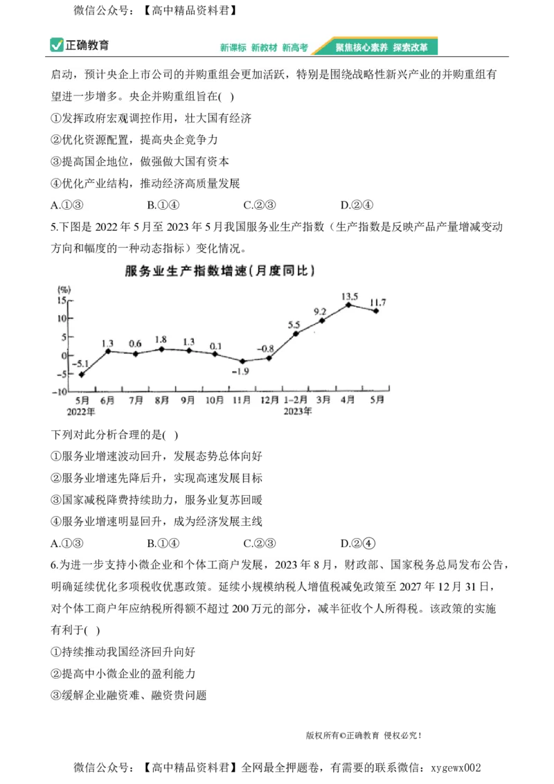 2024届明日之星高考政治精英模拟卷重庆版_2024高考押题卷_72024正确教育全系列_2024明日之星全系列_（新高考）2024《明日之星&middot;高考精英模拟卷》（九科全）各一套