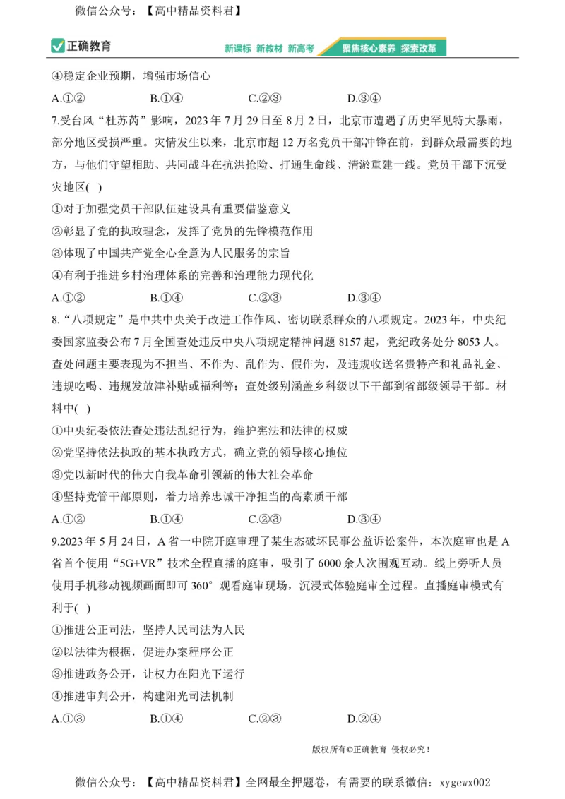 2024届明日之星高考政治精英模拟卷重庆版_2024高考押题卷_72024正确教育全系列_2024明日之星全系列_（新高考）2024《明日之星&middot;高考精英模拟卷》（九科全）各一套