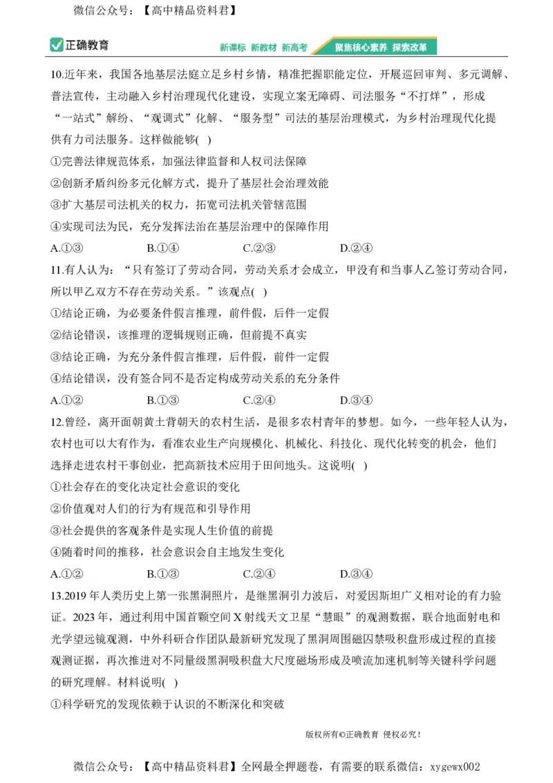 2024届明日之星高考政治精英模拟卷重庆版_2024高考押题卷_72024正确教育全系列_2024明日之星全系列_（新高考）2024《明日之星&middot;高考精英模拟卷》（九科全）各一套