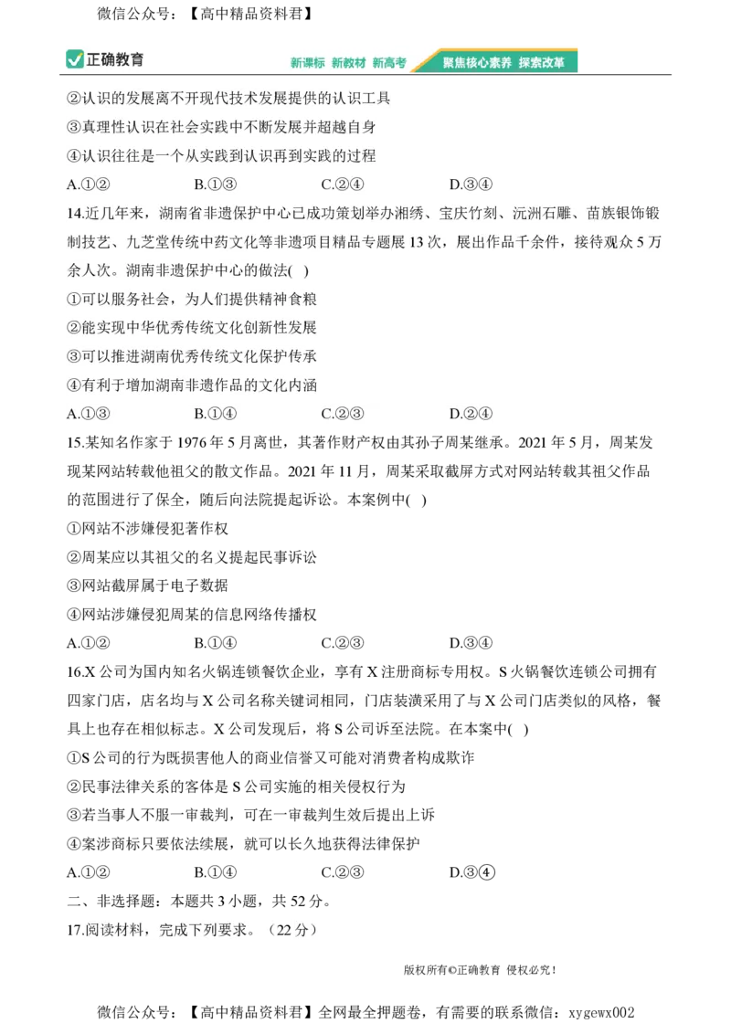 2024届明日之星高考政治精英模拟卷重庆版_2024高考押题卷_72024正确教育全系列_2024明日之星全系列_（新高考）2024《明日之星&middot;高考精英模拟卷》（九科全）各一套