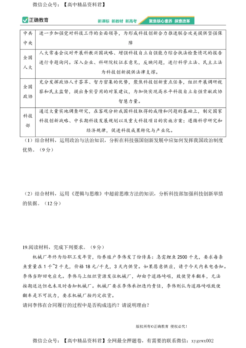 2024届明日之星高考政治精英模拟卷重庆版_2024高考押题卷_72024正确教育全系列_2024明日之星全系列_（新高考）2024《明日之星&middot;高考精英模拟卷》（九科全）各一套