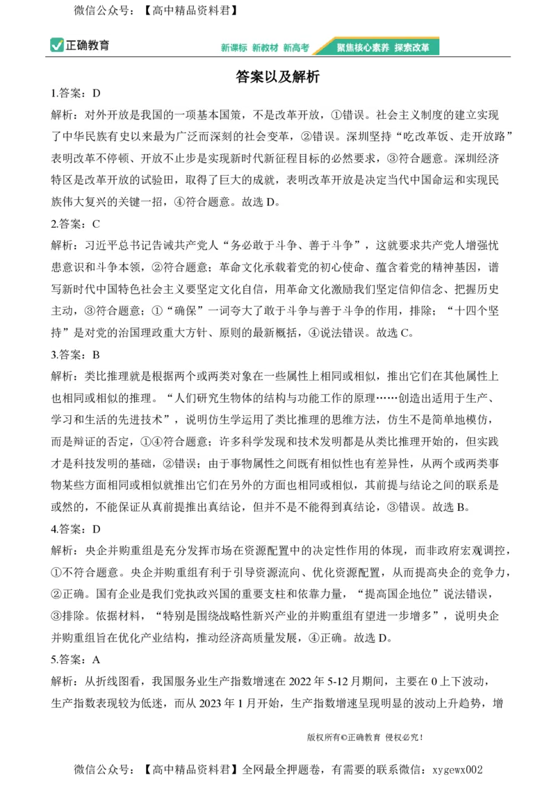 2024届明日之星高考政治精英模拟卷重庆版_2024高考押题卷_72024正确教育全系列_2024明日之星全系列_（新高考）2024《明日之星&middot;高考精英模拟卷》（九科全）各一套