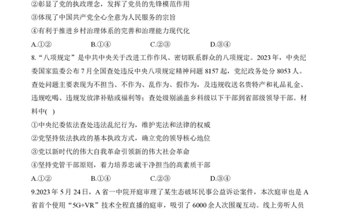 2024届明日之星高考政治精英模拟卷重庆版_2024高考押题卷_72024正确教育全系列_2024明日之星全系列_（新高考）2024《明日之星&middot;高考精英模拟卷》（九科全）各一套