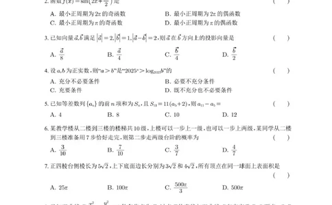 浙江省天域全国名校协作体2024-2025学年高三下学期3月联考数学试卷_2025年3月_250305浙江省天域全国名校协作体2024-2025学年高三下学期3月月考