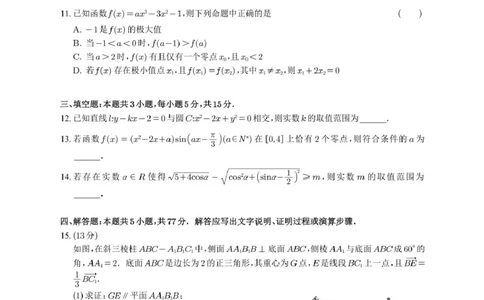 浙江省天域全国名校协作体2024-2025学年高三下学期3月联考数学试卷_2025年3月_250305浙江省天域全国名校协作体2024-2025学年高三下学期3月月考