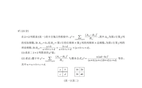 浙江省天域全国名校协作体2024-2025学年高三下学期3月联考数学试卷_2025年3月_250305浙江省天域全国名校协作体2024-2025学年高三下学期3月月考