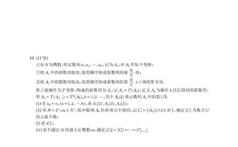 浙江省天域全国名校协作体2024-2025学年高三下学期3月联考数学试卷_2025年3月_250305浙江省天域全国名校协作体2024-2025学年高三下学期3月月考