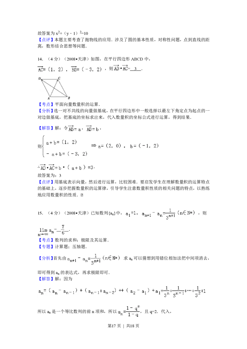 2009年高考数学试卷（理）（天津）（解析卷）_数学历年高考真题_新&middot;PDF版2008-2025&middot;高考数学真题_数学（按年份分类）2008-2025_2009&middot;高考数学真题