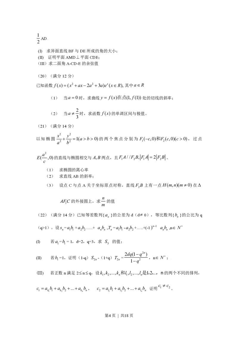 2009年高考数学试卷（理）（天津）（解析卷）_数学历年高考真题_新&middot;PDF版2008-2025&middot;高考数学真题_数学（按年份分类）2008-2025_2009&middot;高考数学真题