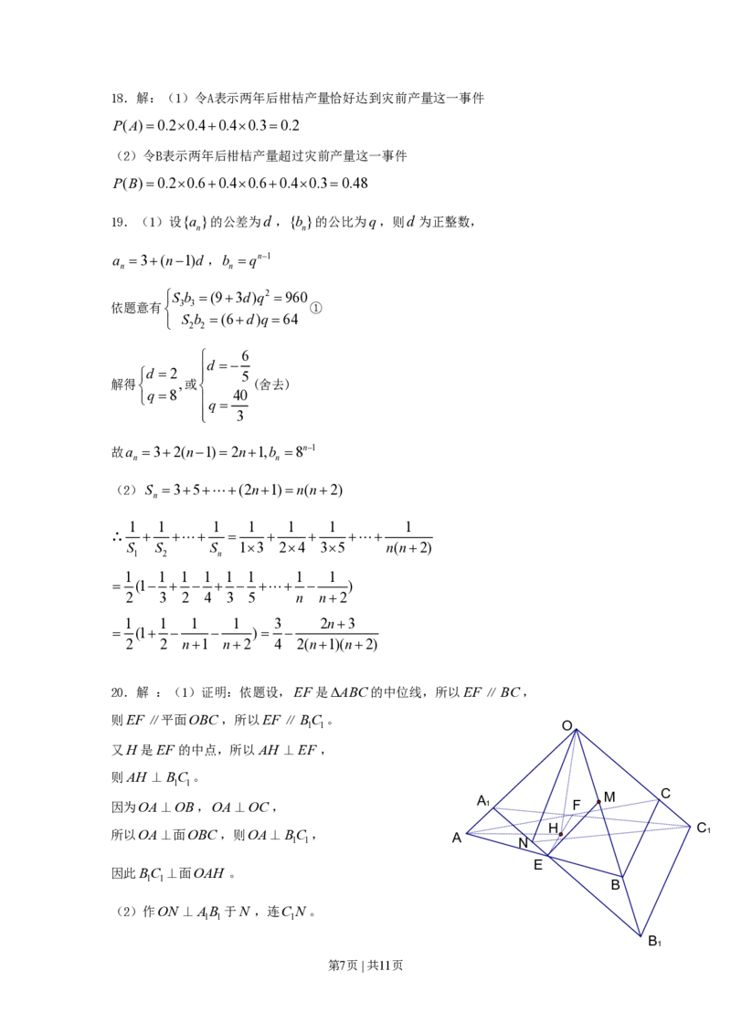 2008年高考数学试卷（文）（江西）（解析卷）_数学历年高考真题_新&middot;PDF版2008-2025&middot;高考数学真题_数学（按省份分类）2008-2025_2008-2025&middot;（江西）数学高考真题