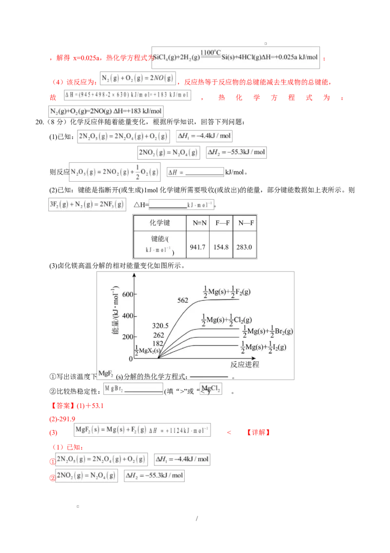 高二化学第一次月考卷（全解全析）(1)_1多考区联考_2510092025-2026学年高二化学上学期第一次月考_2025-2026学年高二化学上学期第一次月考（鲁科版2019）Word版含解析