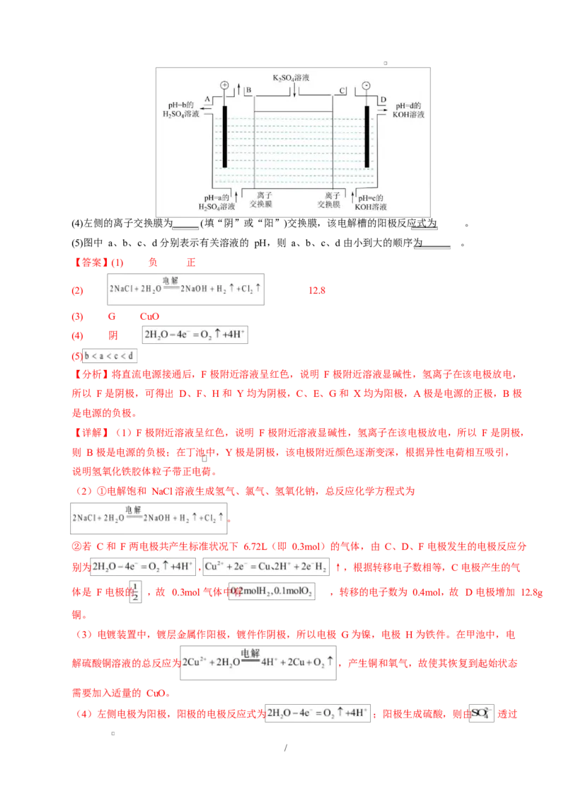 高二化学第一次月考卷（全解全析）(1)_1多考区联考_2510092025-2026学年高二化学上学期第一次月考_2025-2026学年高二化学上学期第一次月考（鲁科版2019）Word版含解析