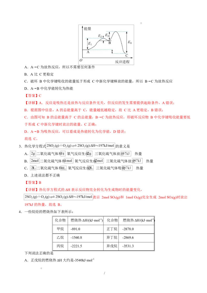 高二化学第一次月考卷（全解全析）(1)_1多考区联考_2510092025-2026学年高二化学上学期第一次月考_2025-2026学年高二化学上学期第一次月考（鲁科版2019）Word版含解析