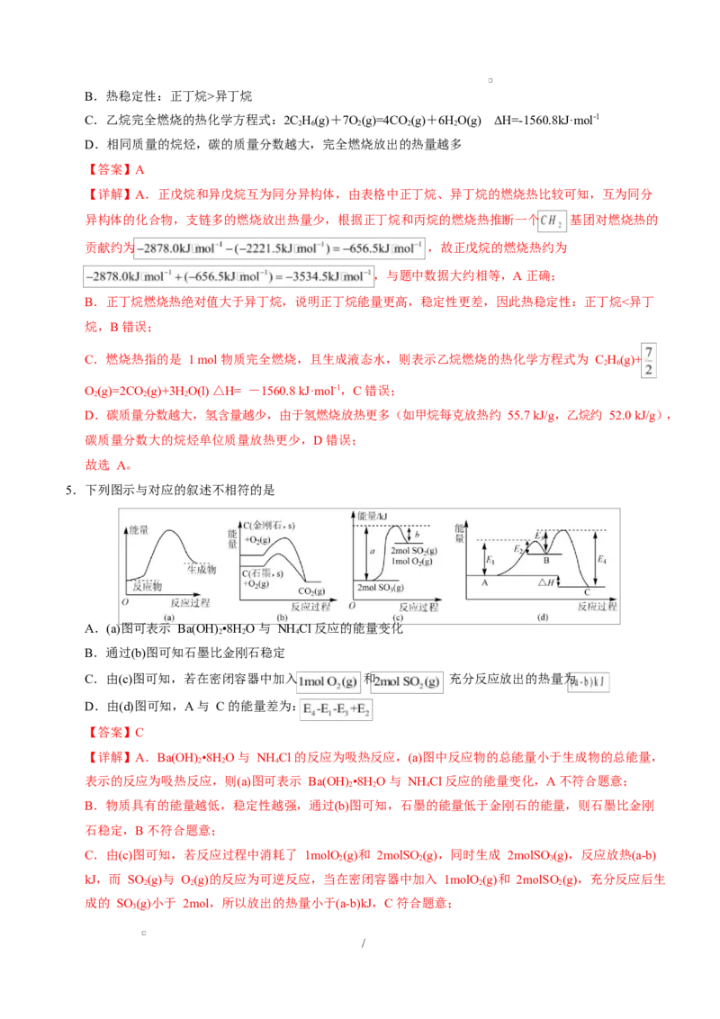 高二化学第一次月考卷（全解全析）(1)_1多考区联考_2510092025-2026学年高二化学上学期第一次月考_2025-2026学年高二化学上学期第一次月考（鲁科版2019）Word版含解析