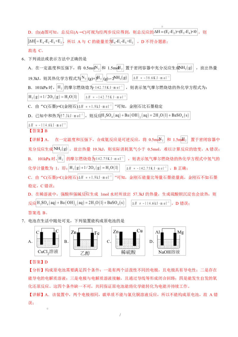 高二化学第一次月考卷（全解全析）(1)_1多考区联考_2510092025-2026学年高二化学上学期第一次月考_2025-2026学年高二化学上学期第一次月考（鲁科版2019）Word版含解析