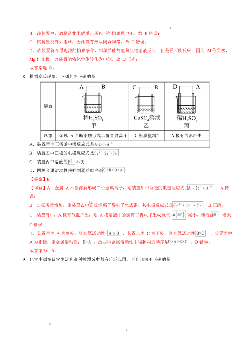 高二化学第一次月考卷（全解全析）(1)_1多考区联考_2510092025-2026学年高二化学上学期第一次月考_2025-2026学年高二化学上学期第一次月考（鲁科版2019）Word版含解析