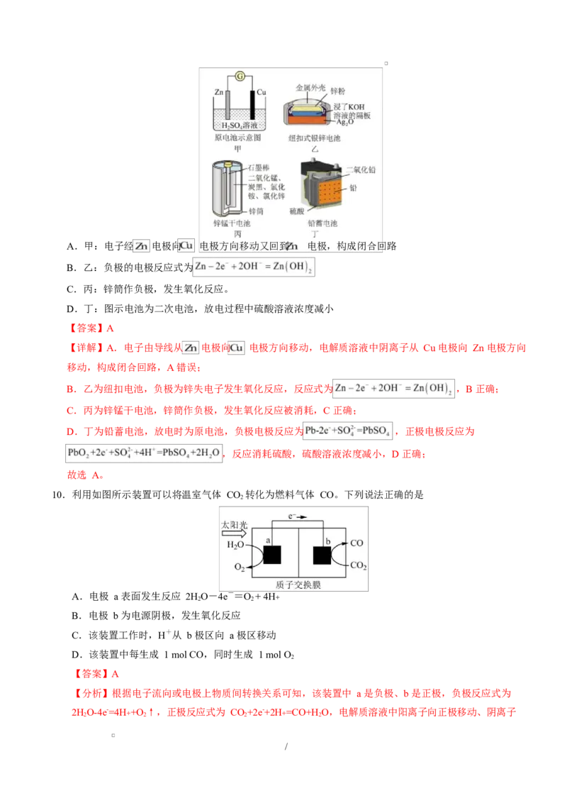 高二化学第一次月考卷（全解全析）(1)_1多考区联考_2510092025-2026学年高二化学上学期第一次月考_2025-2026学年高二化学上学期第一次月考（鲁科版2019）Word版含解析