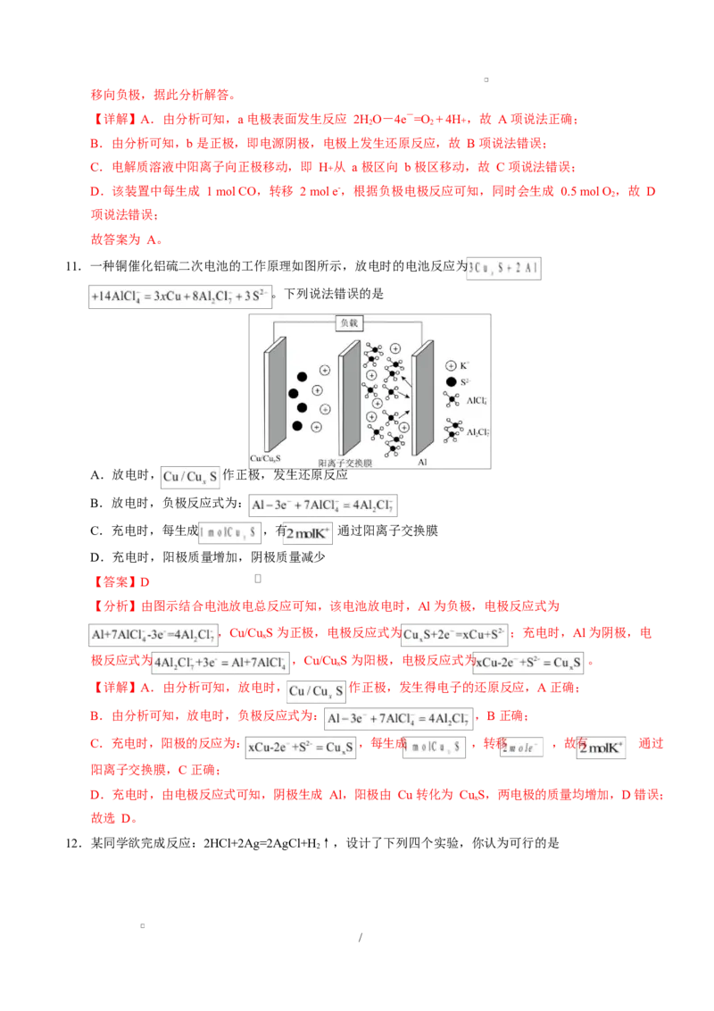 高二化学第一次月考卷（全解全析）(1)_1多考区联考_2510092025-2026学年高二化学上学期第一次月考_2025-2026学年高二化学上学期第一次月考（鲁科版2019）Word版含解析