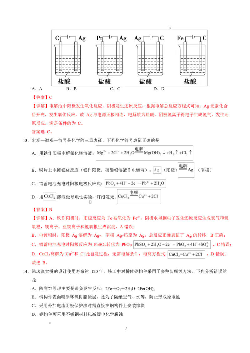 高二化学第一次月考卷（全解全析）(1)_1多考区联考_2510092025-2026学年高二化学上学期第一次月考_2025-2026学年高二化学上学期第一次月考（鲁科版2019）Word版含解析