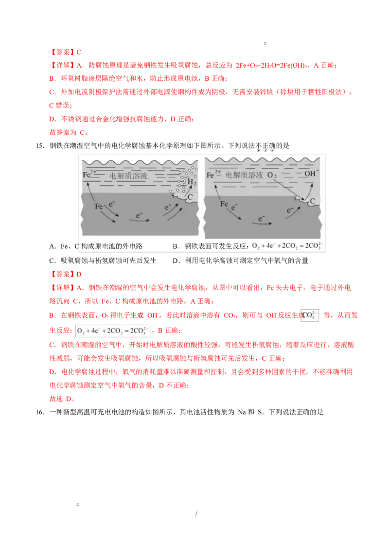 高二化学第一次月考卷（全解全析）(1)_1多考区联考_2510092025-2026学年高二化学上学期第一次月考_2025-2026学年高二化学上学期第一次月考（鲁科版2019）Word版含解析