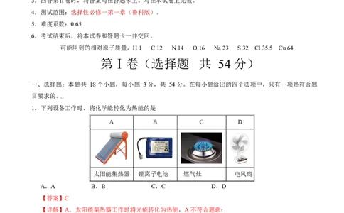 高二化学第一次月考卷（全解全析）(1)_1多考区联考_2510092025-2026学年高二化学上学期第一次月考_2025-2026学年高二化学上学期第一次月考（鲁科版2019）Word版含解析