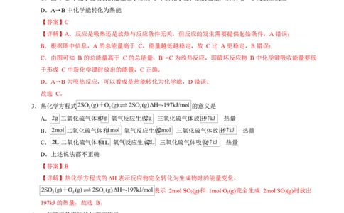 高二化学第一次月考卷（全解全析）(1)_1多考区联考_2510092025-2026学年高二化学上学期第一次月考_2025-2026学年高二化学上学期第一次月考（鲁科版2019）Word版含解析