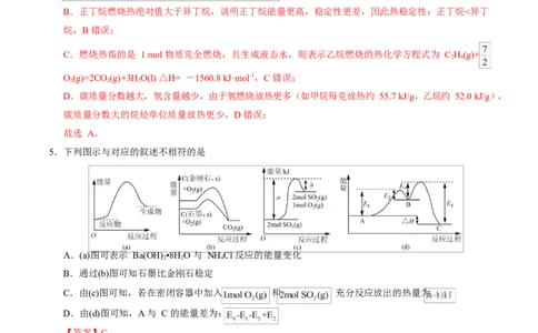 高二化学第一次月考卷（全解全析）(1)_1多考区联考_2510092025-2026学年高二化学上学期第一次月考_2025-2026学年高二化学上学期第一次月考（鲁科版2019）Word版含解析