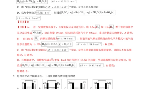 高二化学第一次月考卷（全解全析）(1)_1多考区联考_2510092025-2026学年高二化学上学期第一次月考_2025-2026学年高二化学上学期第一次月考（鲁科版2019）Word版含解析