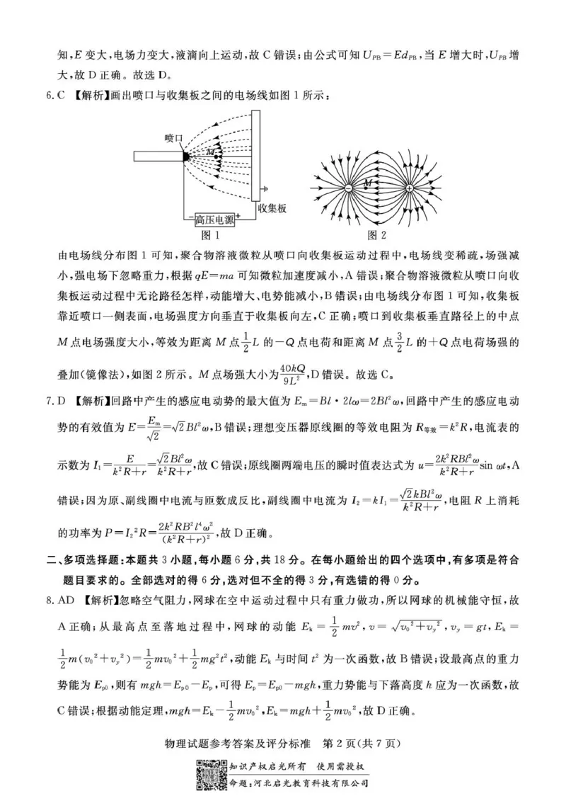 承德市一模物理试题高三物理评分标准_2025年3月_250313河北省承德、张家口市2025届高三下学期统一模拟考试（一）（全科）
