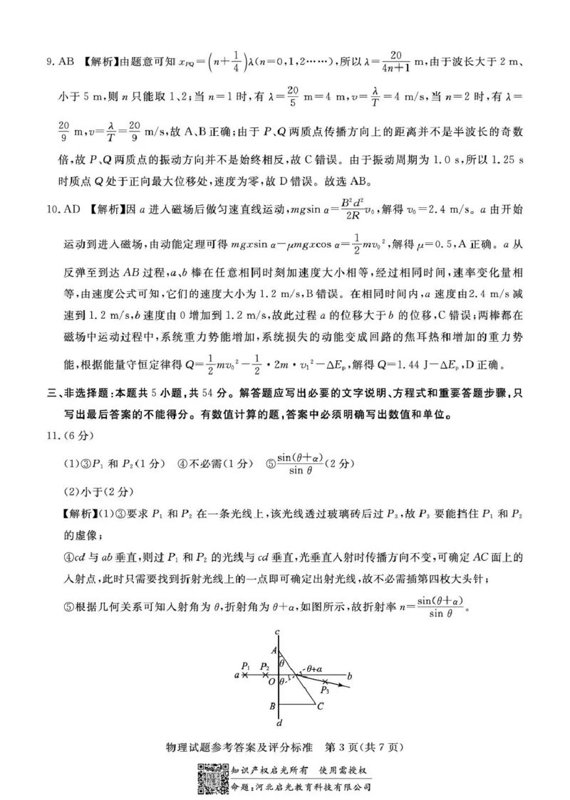 承德市一模物理试题高三物理评分标准_2025年3月_250313河北省承德、张家口市2025届高三下学期统一模拟考试（一）（全科）