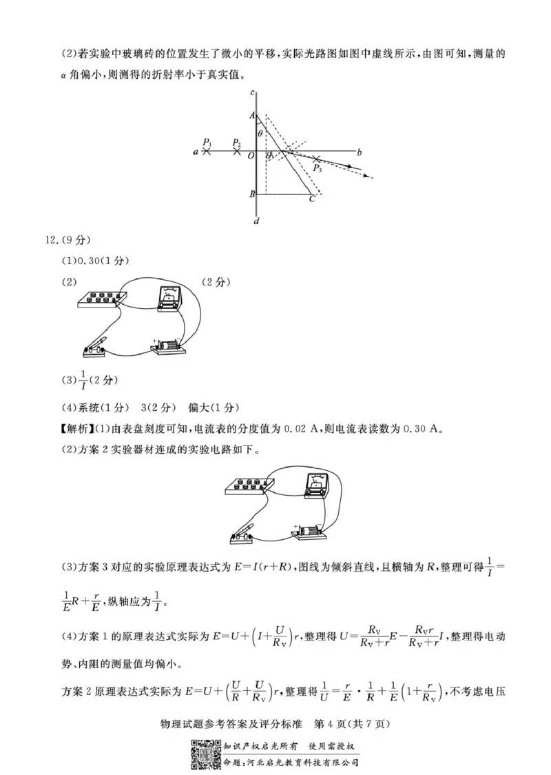 承德市一模物理试题高三物理评分标准_2025年3月_250313河北省承德、张家口市2025届高三下学期统一模拟考试（一）（全科）