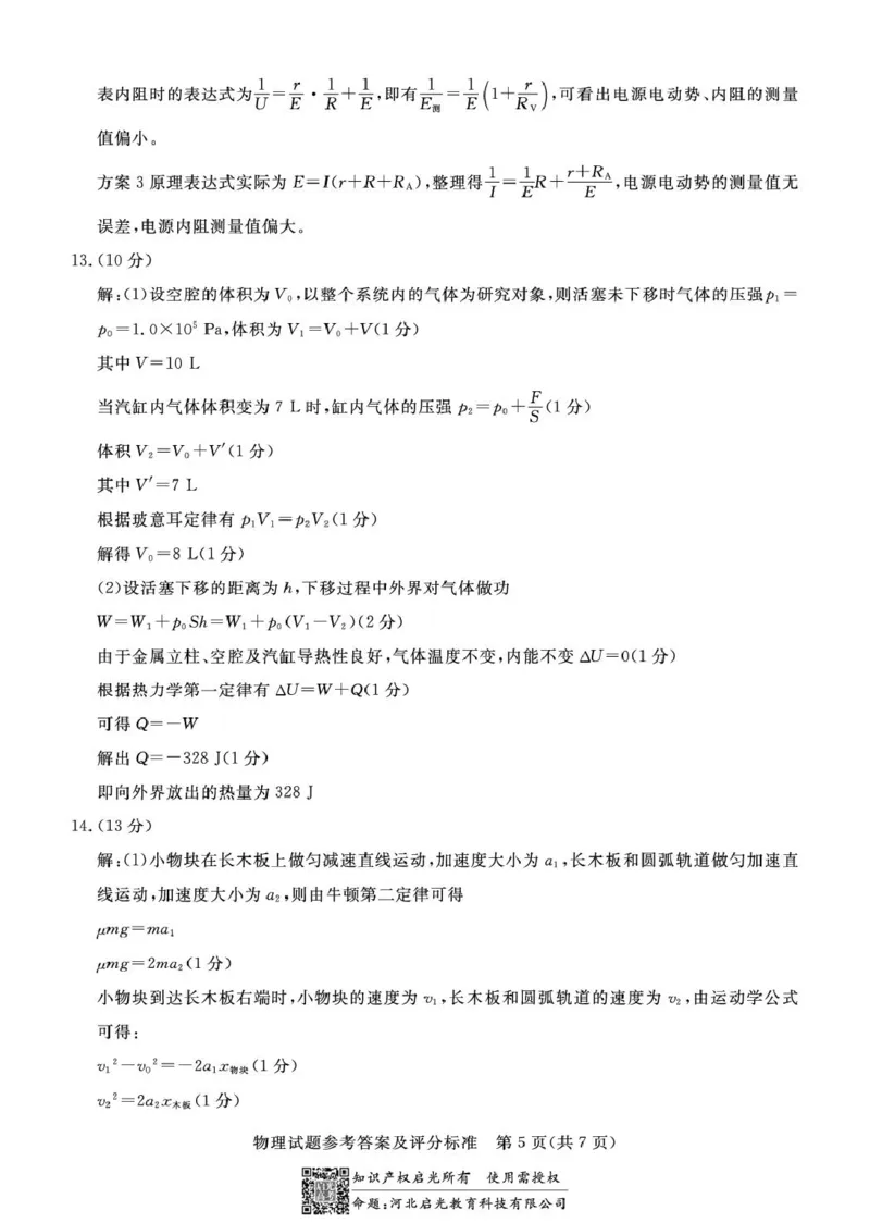 承德市一模物理试题高三物理评分标准_2025年3月_250313河北省承德、张家口市2025届高三下学期统一模拟考试（一）（全科）