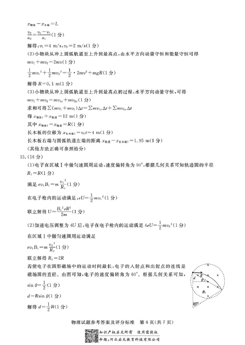 承德市一模物理试题高三物理评分标准_2025年3月_250313河北省承德、张家口市2025届高三下学期统一模拟考试（一）（全科）