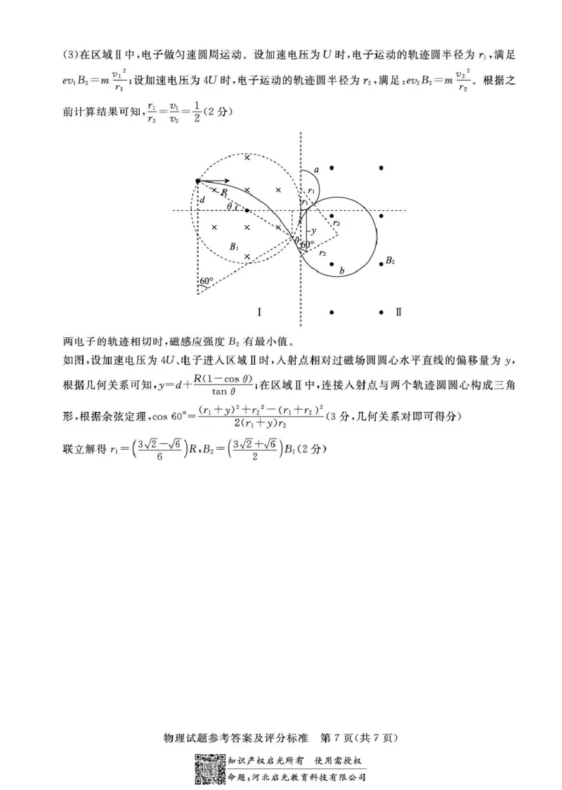 承德市一模物理试题高三物理评分标准_2025年3月_250313河北省承德、张家口市2025届高三下学期统一模拟考试（一）（全科）