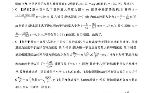 承德市一模物理试题高三物理评分标准_2025年3月_250313河北省承德、张家口市2025届高三下学期统一模拟考试（一）（全科）