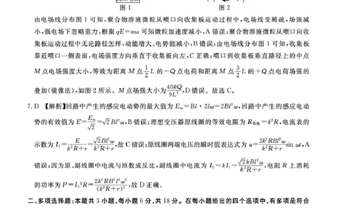 承德市一模物理试题高三物理评分标准_2025年3月_250313河北省承德、张家口市2025届高三下学期统一模拟考试（一）（全科）