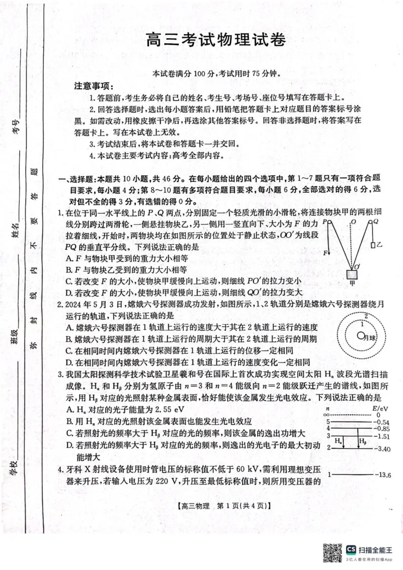 辽宁省辽阳市2025届高三下学期第一次模拟考试（辽阳一模）物理+答案_2025年3月_250318辽宁省辽阳市2025届高三下学期第一次模拟考试（辽阳一模）