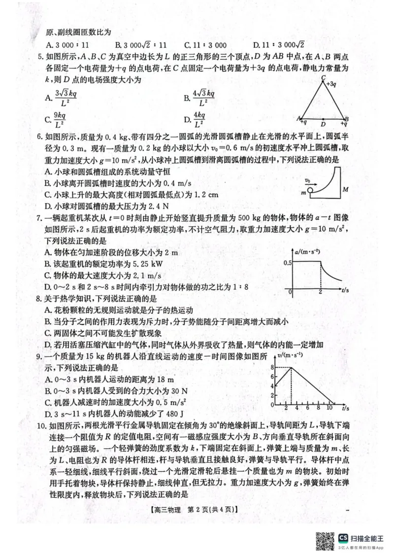 辽宁省辽阳市2025届高三下学期第一次模拟考试（辽阳一模）物理+答案_2025年3月_250318辽宁省辽阳市2025届高三下学期第一次模拟考试（辽阳一模）