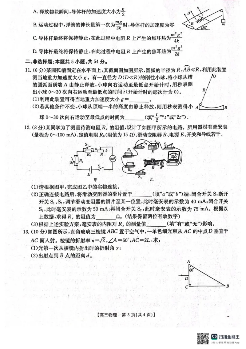 辽宁省辽阳市2025届高三下学期第一次模拟考试（辽阳一模）物理+答案_2025年3月_250318辽宁省辽阳市2025届高三下学期第一次模拟考试（辽阳一模）