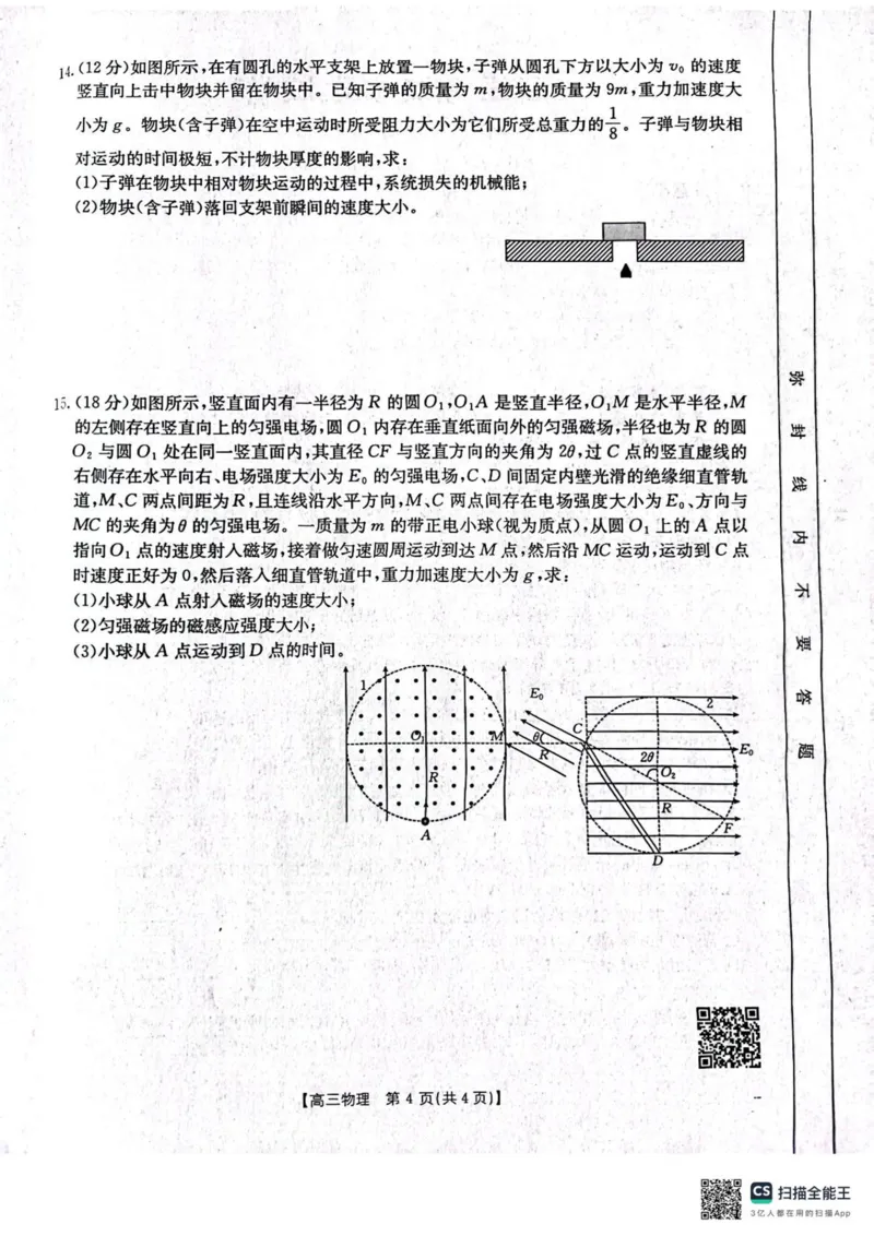 辽宁省辽阳市2025届高三下学期第一次模拟考试（辽阳一模）物理+答案_2025年3月_250318辽宁省辽阳市2025届高三下学期第一次模拟考试（辽阳一模）