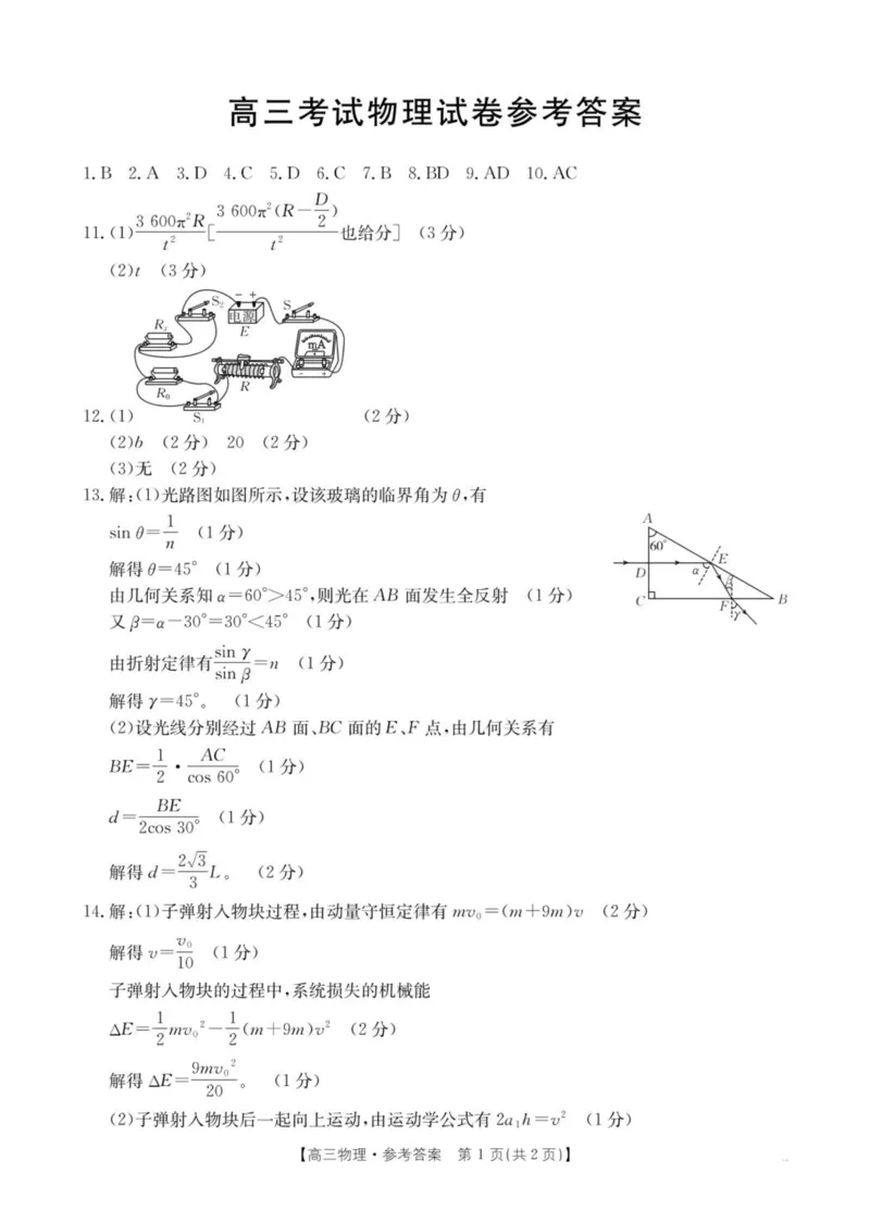 辽宁省辽阳市2025届高三下学期第一次模拟考试（辽阳一模）物理+答案_2025年3月_250318辽宁省辽阳市2025届高三下学期第一次模拟考试（辽阳一模）