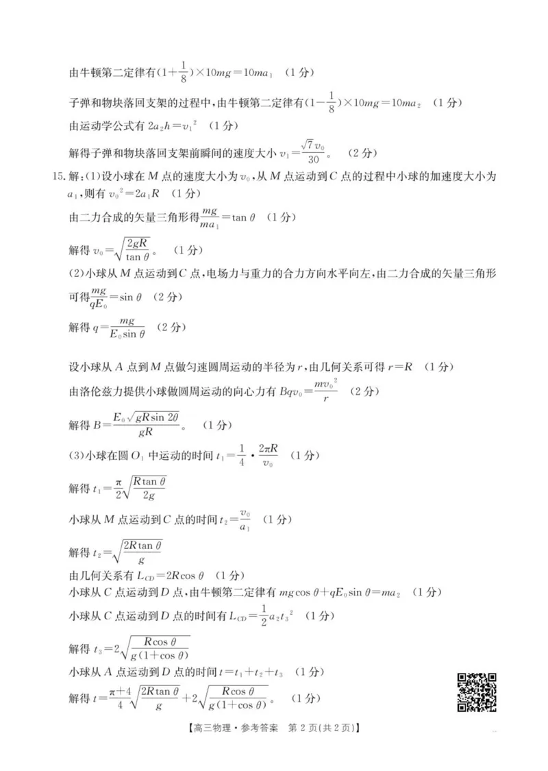 辽宁省辽阳市2025届高三下学期第一次模拟考试（辽阳一模）物理+答案_2025年3月_250318辽宁省辽阳市2025届高三下学期第一次模拟考试（辽阳一模）
