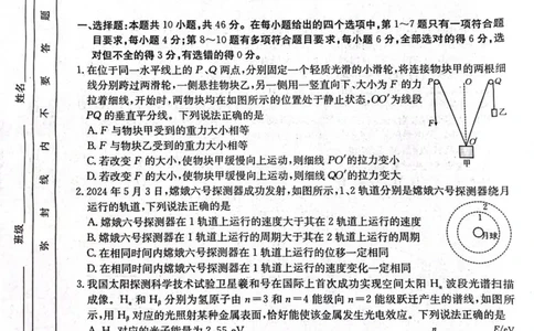 辽宁省辽阳市2025届高三下学期第一次模拟考试（辽阳一模）物理+答案_2025年3月_250318辽宁省辽阳市2025届高三下学期第一次模拟考试（辽阳一模）