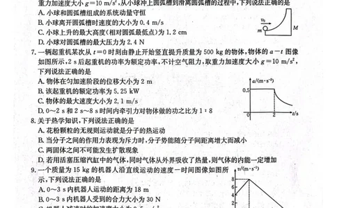 辽宁省辽阳市2025届高三下学期第一次模拟考试（辽阳一模）物理+答案_2025年3月_250318辽宁省辽阳市2025届高三下学期第一次模拟考试（辽阳一模）