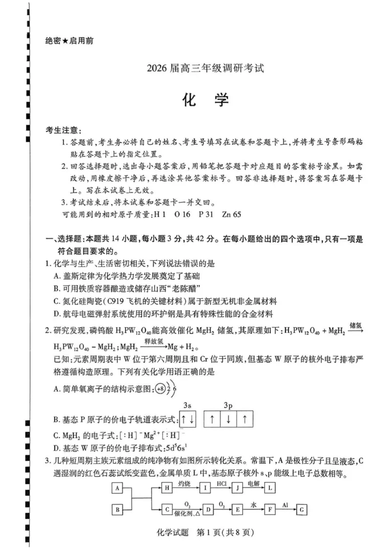 河南省天一大联考2026届高三上学期调研考试化学试卷（含答案）_2025年9月_250920河南省天一大联考2026届高三上学期调研考试（全科）