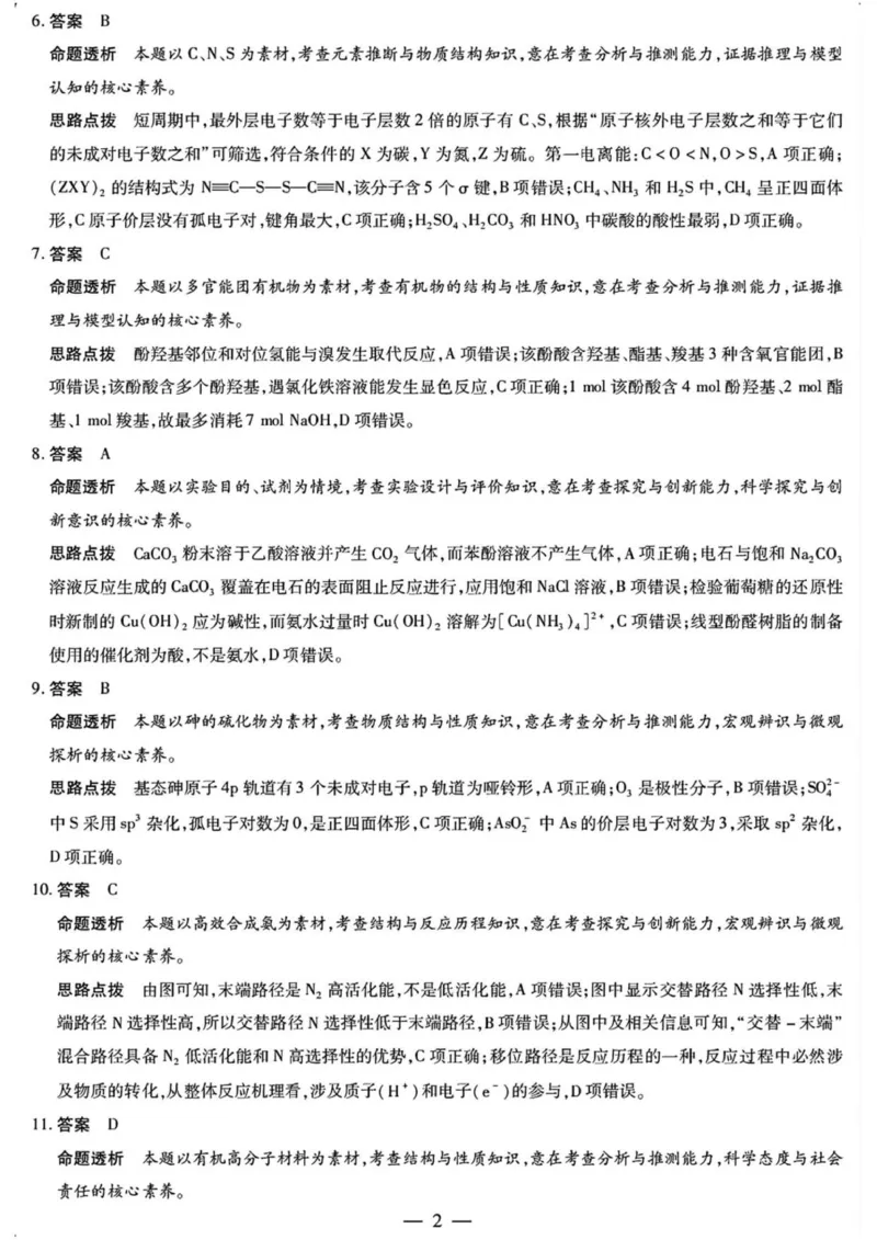 河南省天一大联考2026届高三上学期调研考试化学试卷（含答案）_2025年9月_250920河南省天一大联考2026届高三上学期调研考试（全科）