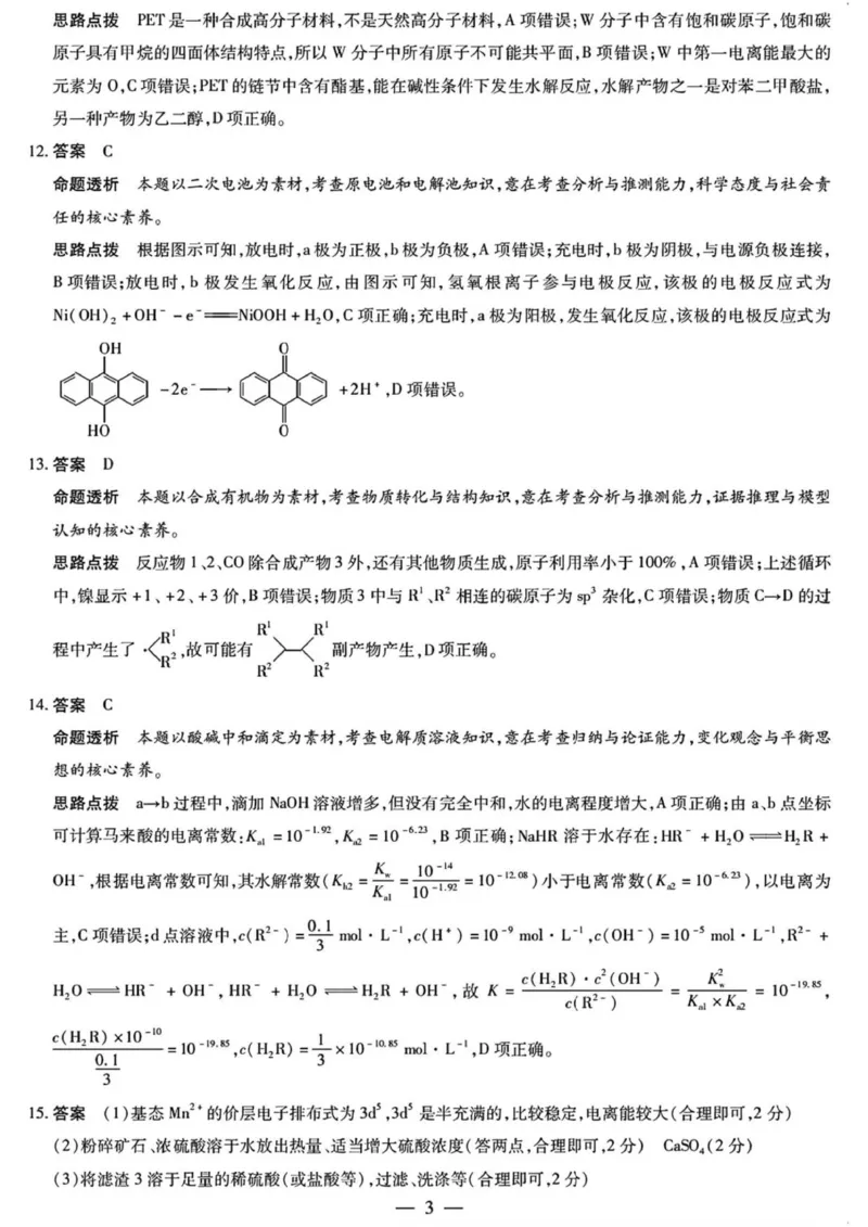 河南省天一大联考2026届高三上学期调研考试化学试卷（含答案）_2025年9月_250920河南省天一大联考2026届高三上学期调研考试（全科）