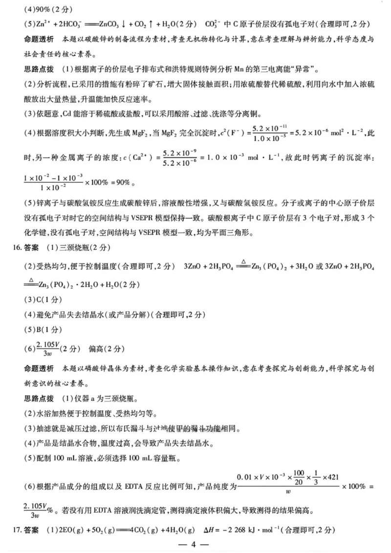 河南省天一大联考2026届高三上学期调研考试化学试卷（含答案）_2025年9月_250920河南省天一大联考2026届高三上学期调研考试（全科）