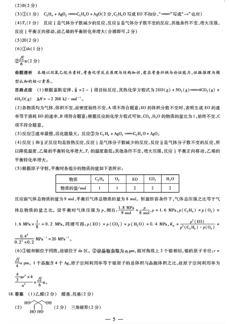 河南省天一大联考2026届高三上学期调研考试化学试卷（含答案）_2025年9月_250920河南省天一大联考2026届高三上学期调研考试（全科）