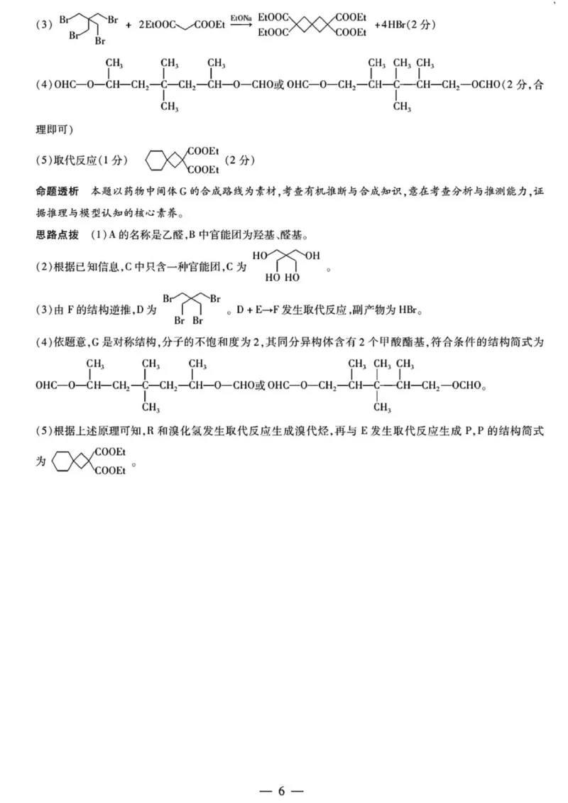 河南省天一大联考2026届高三上学期调研考试化学试卷（含答案）_2025年9月_250920河南省天一大联考2026届高三上学期调研考试（全科）